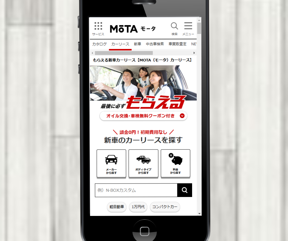 カーリース 京都 おすすめ MOTAカーリース