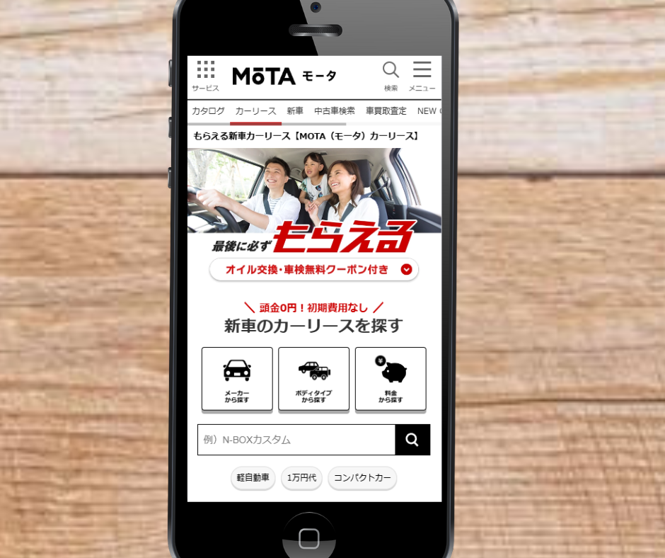 千葉 カーリース おすすめ MOTAカーリース