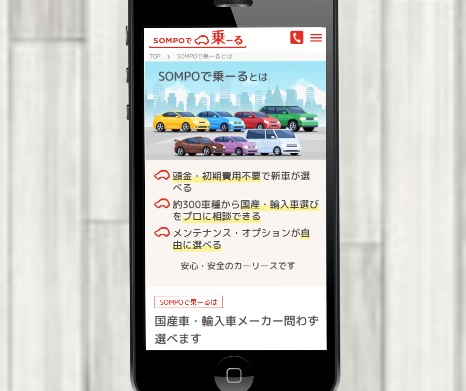 千葉 カーリース おすすめ SOMPOで乗ーる