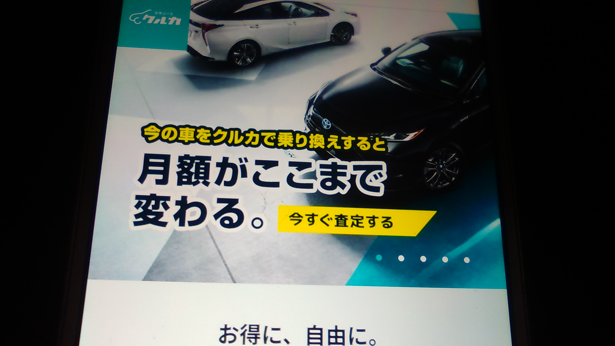 カーリース　京都　おすすめ　クルカ