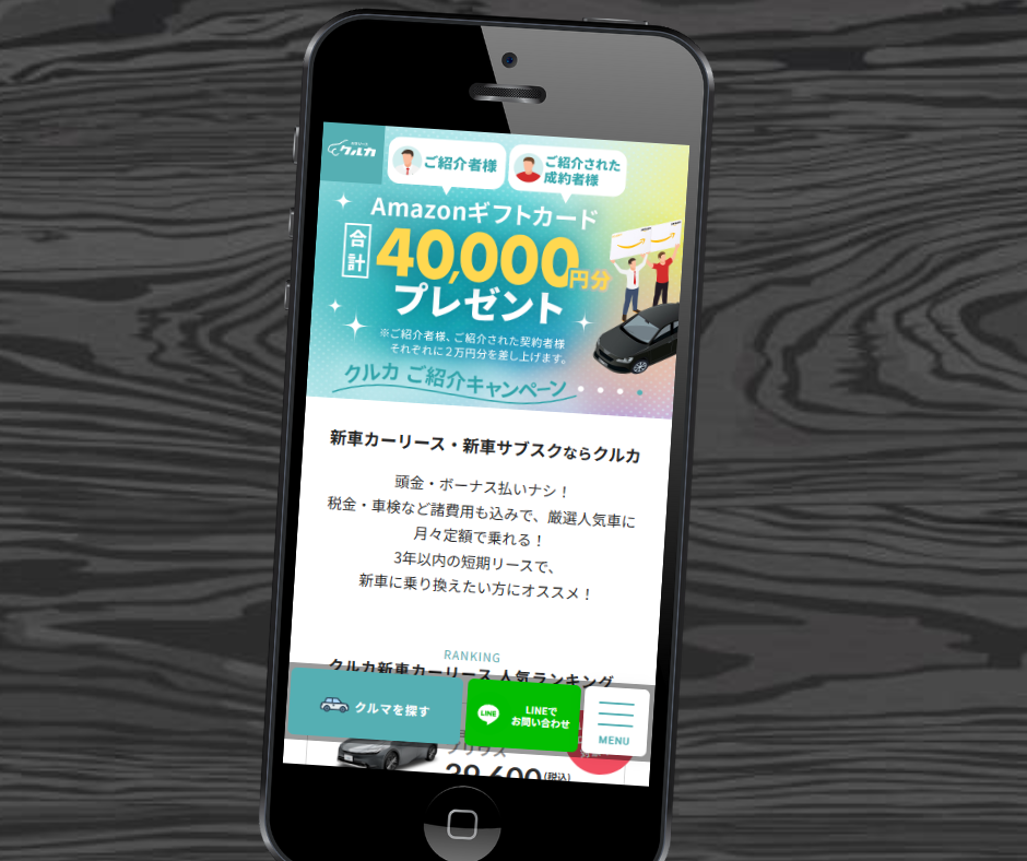 カーリース 金沢 おすすめ クルカ