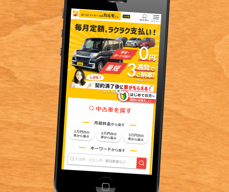 カーリース 四日市 中古 定額カルモくん