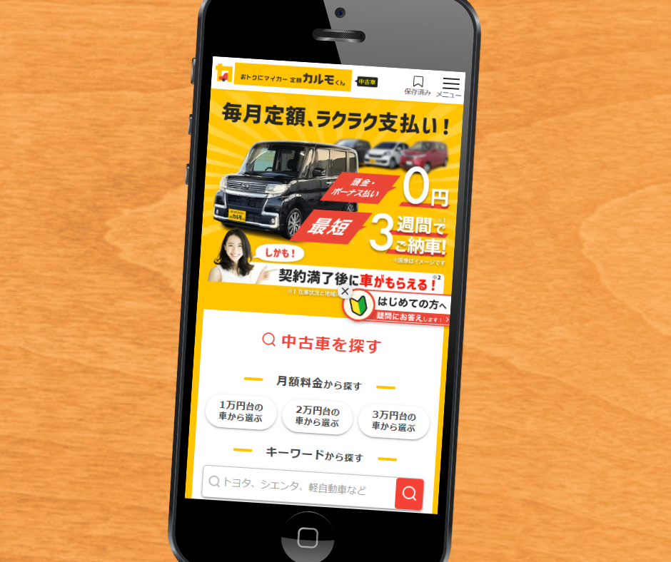千葉 カーリース おすすめ 定額カルモくん