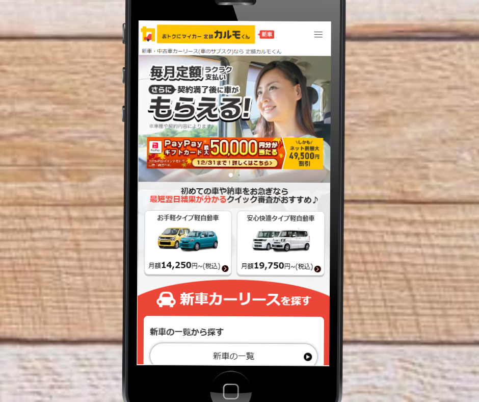カーリース　四日市　おすすめ　定額カルモくん