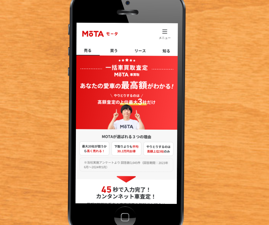 車買取 福井 おすすめ MOTA