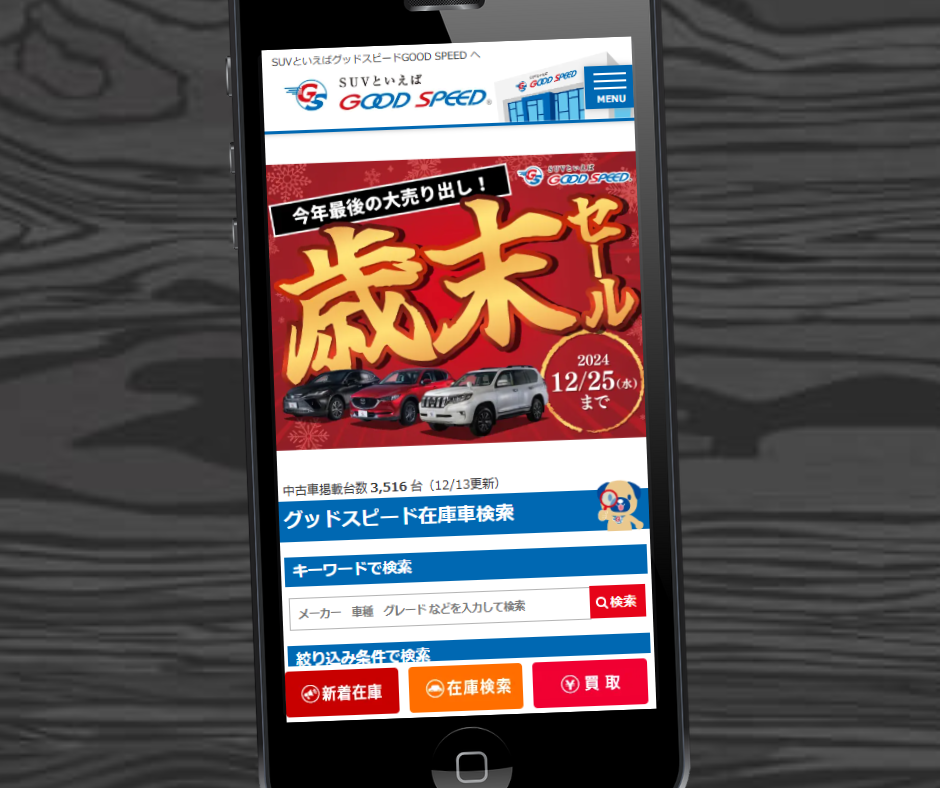 車買取 福井 おすすめ グッドスピード