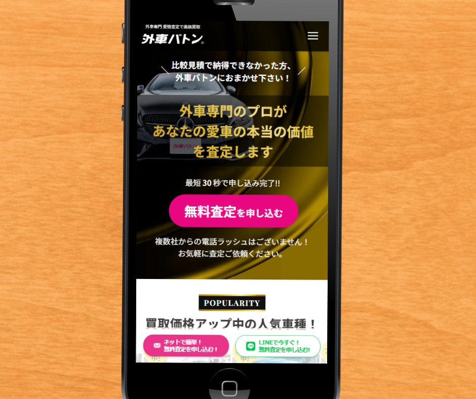 車買取 福井 おすすめ 外車バトン