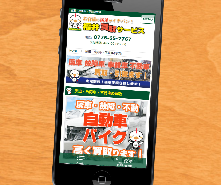 車買取 福井 おすすめ 福井買取サービス