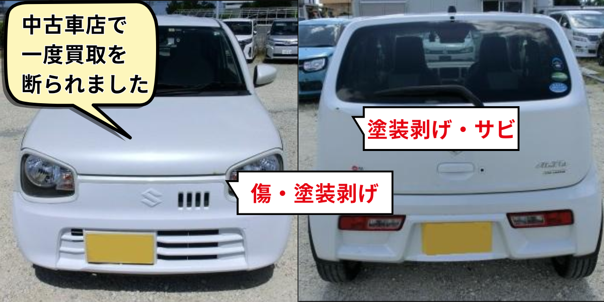 廃車買取 体験談 車両写真