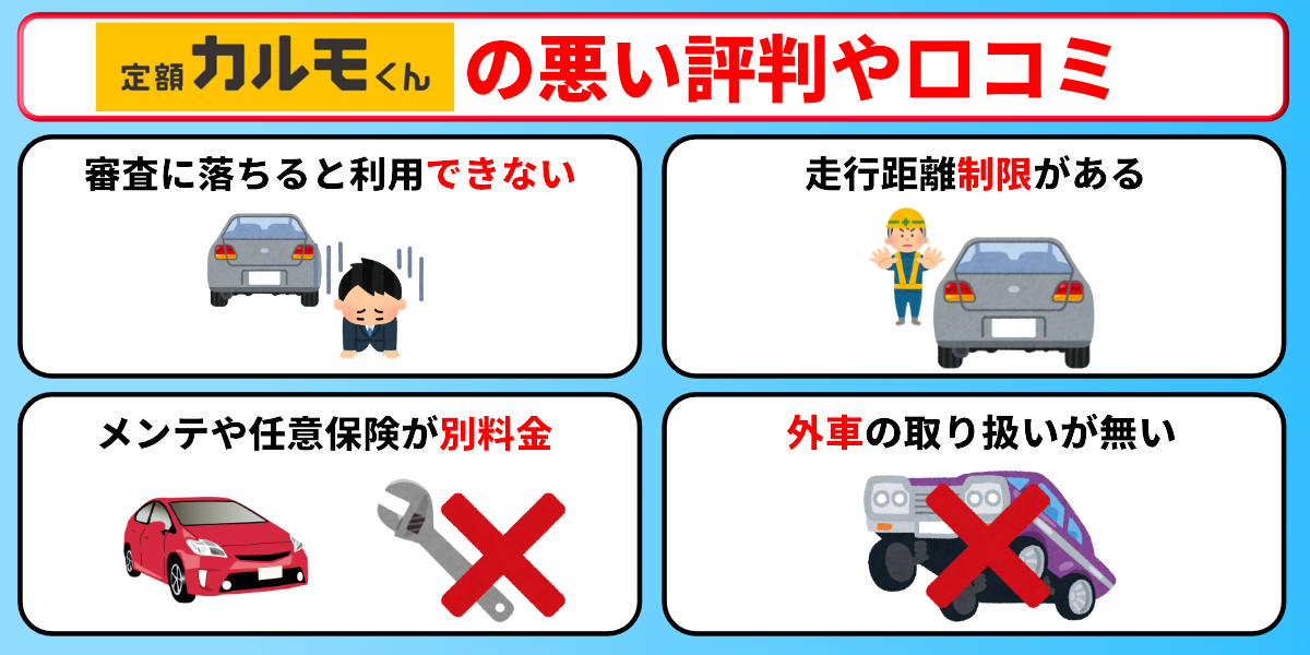 定額カルモくん 悪い評判 口コミ