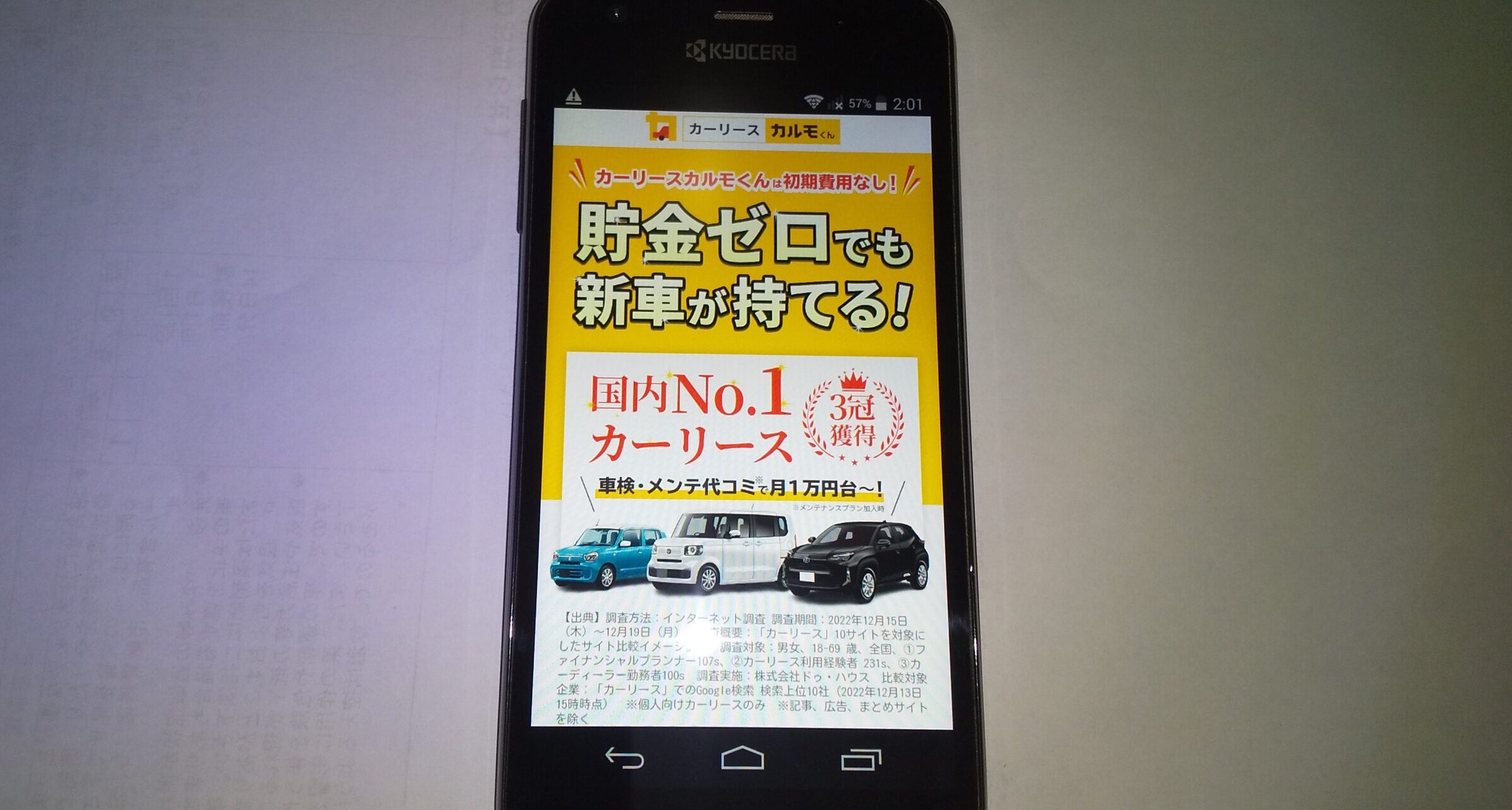 カーリースカルモくん 評判 口コミ 特徴