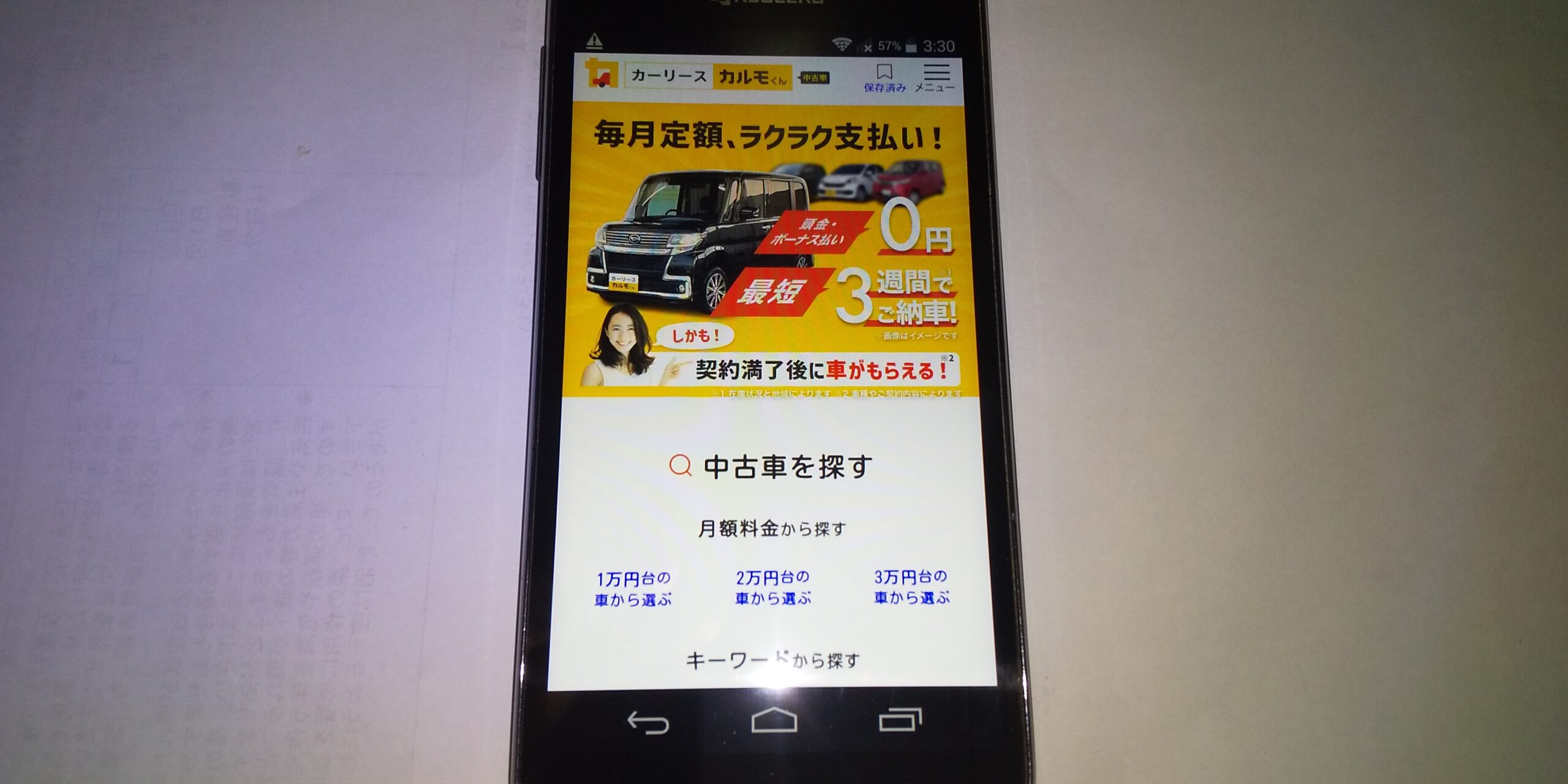 カーリースカルモくん 中古 車種一覧