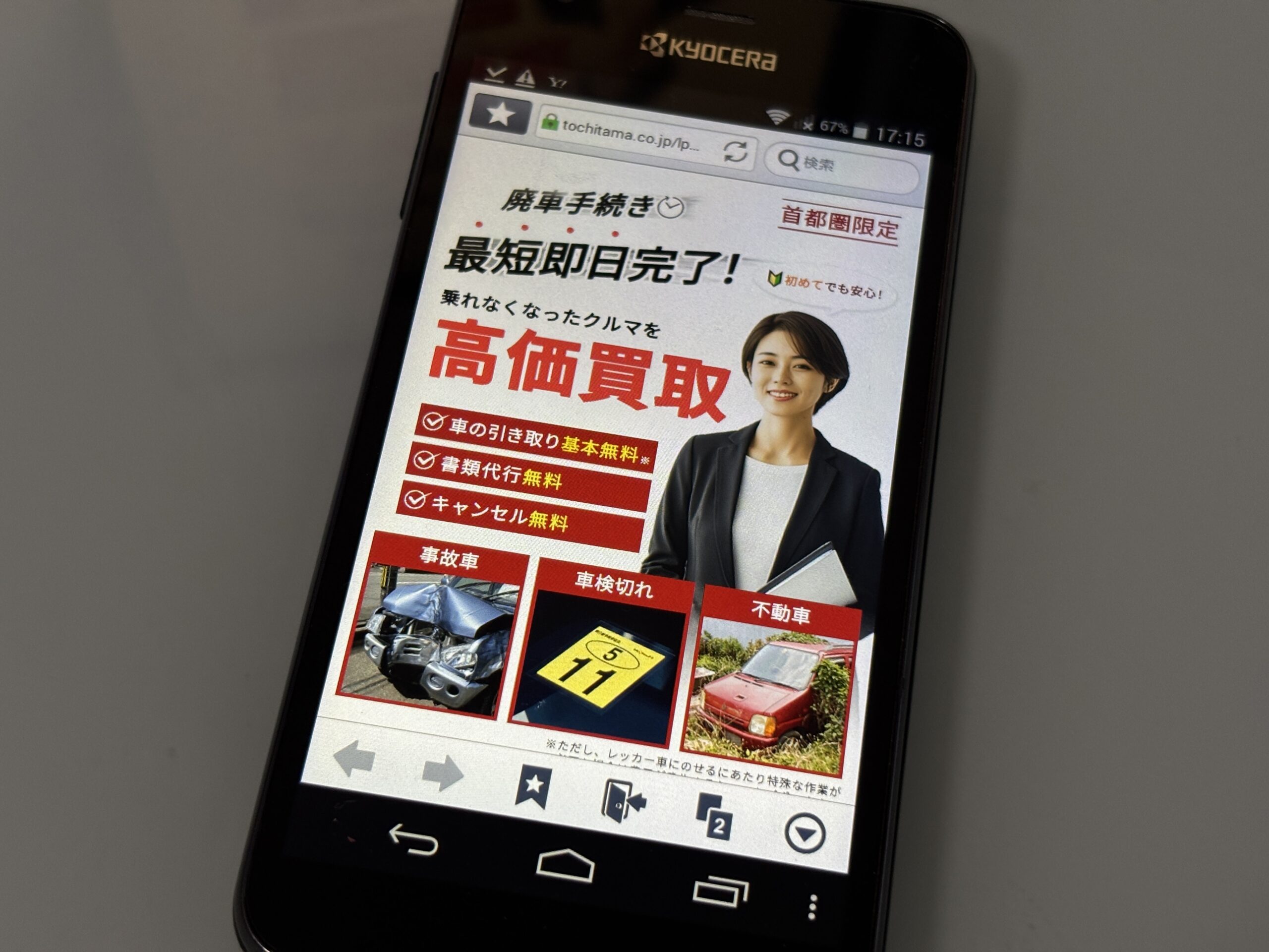 廃車 買取 おすすめ とちたまの廃車買取