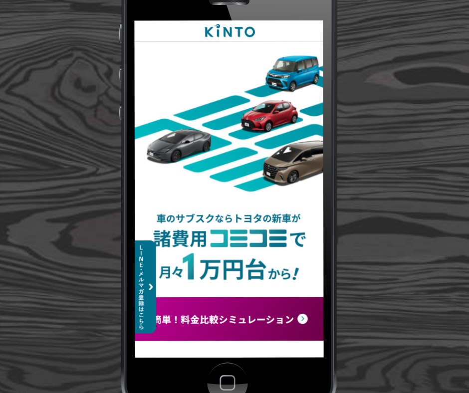 KINTO 評判 公式サイト 概要 口コミ