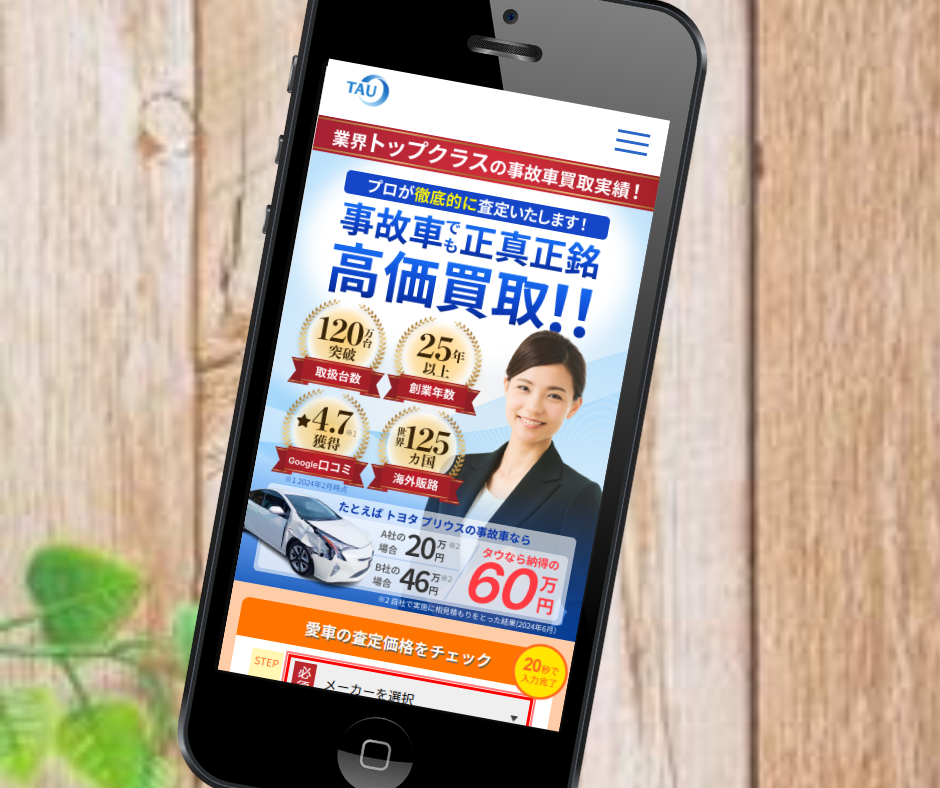 車 処分 おすすめ TAU