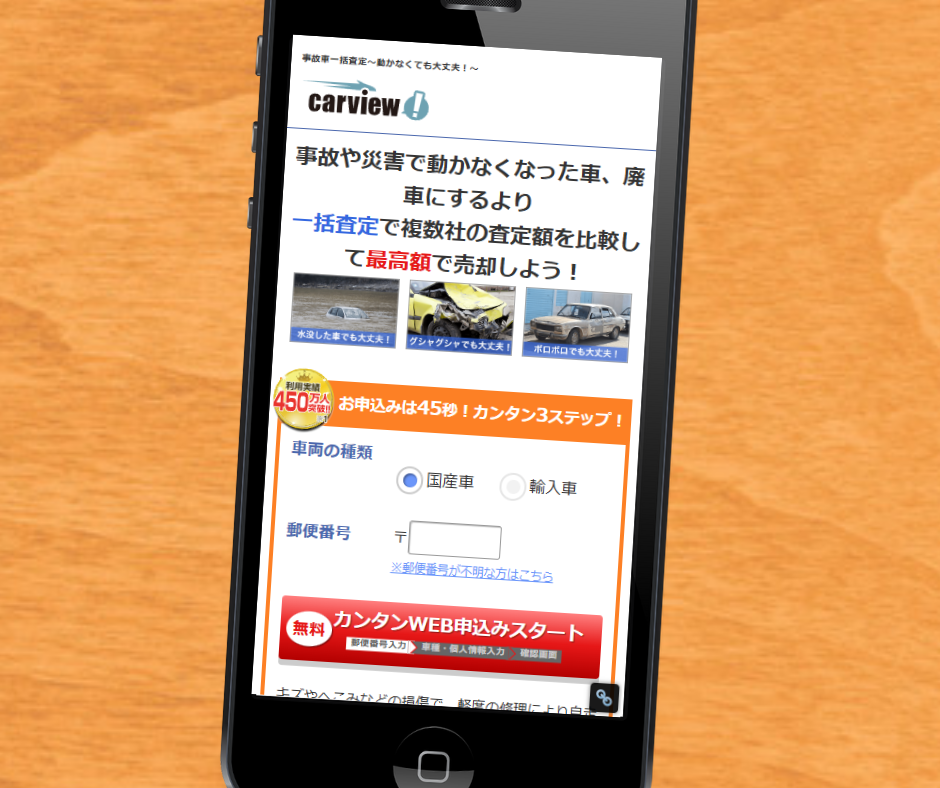 廃車買取 おすすめ カービュー事故車買取