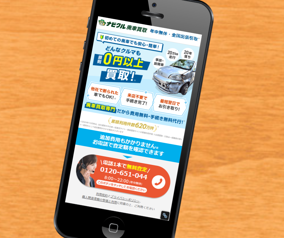 車 処分 おすすめ ナビクル廃車買取