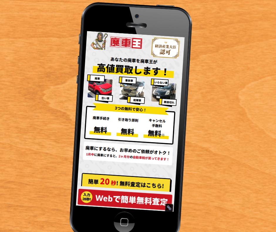 廃車買取 おすすめ 廃車王