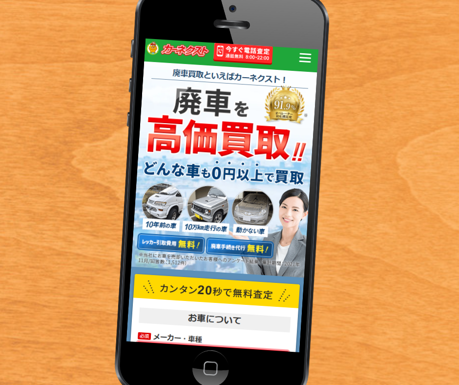 廃車買取 おすすめ カーネクスト