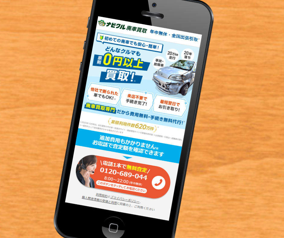 廃車買取 おすすめ ナビクル