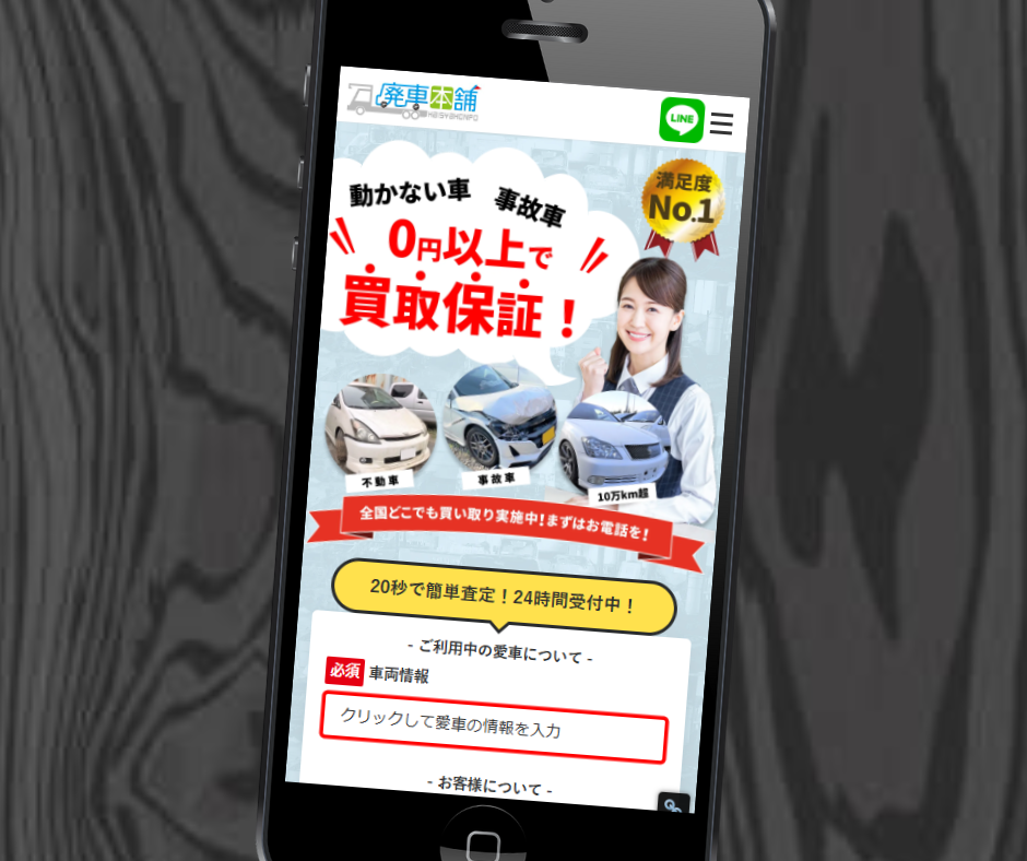 廃車買取 おすすめ 廃車本舗