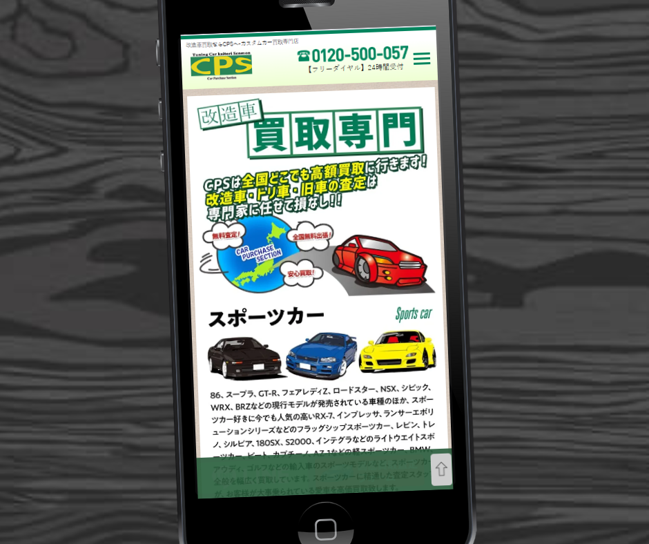 改造車 買取 おすすめ CPS