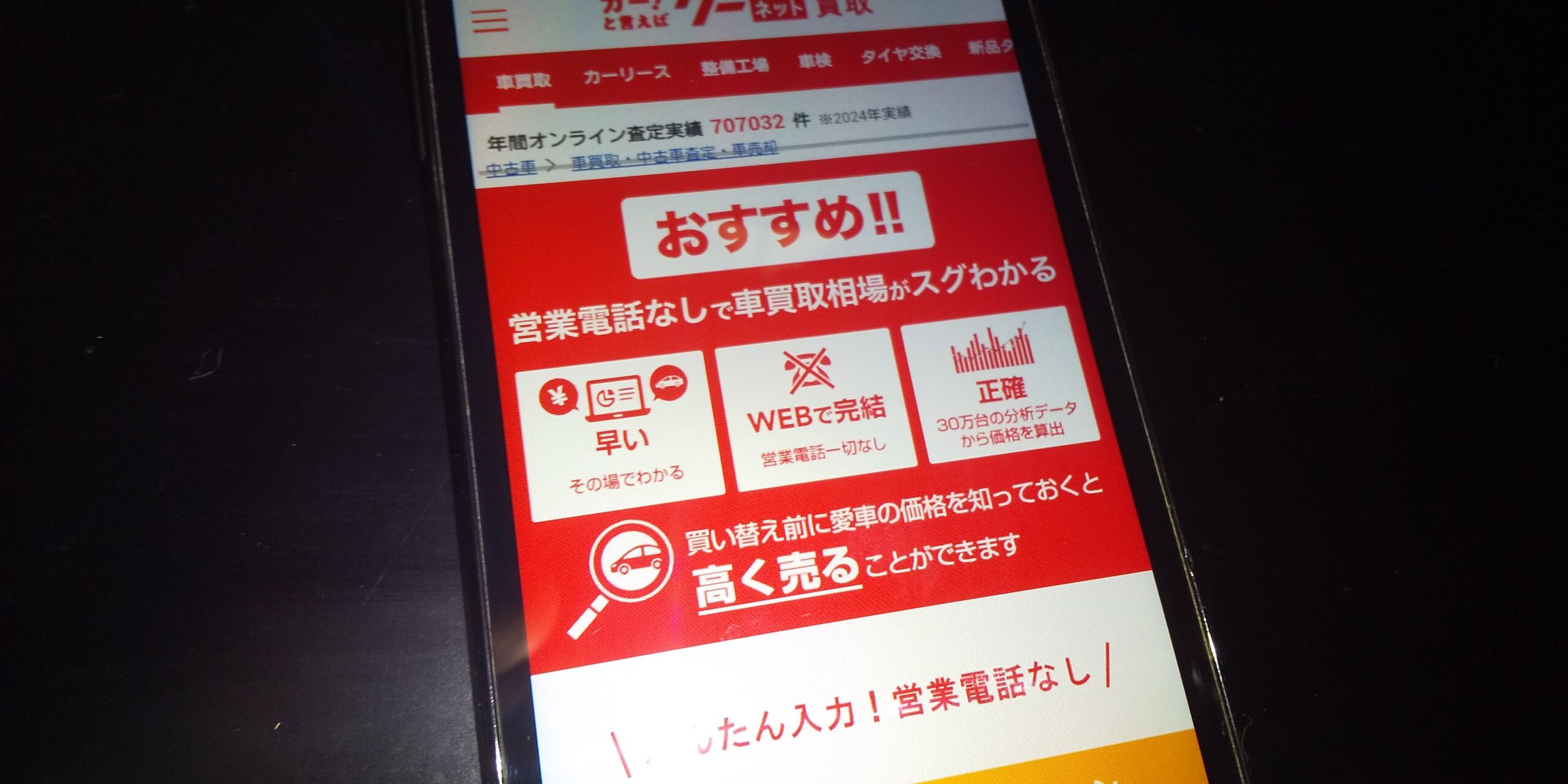 山口県 車買取 おすすめ グーネット買取