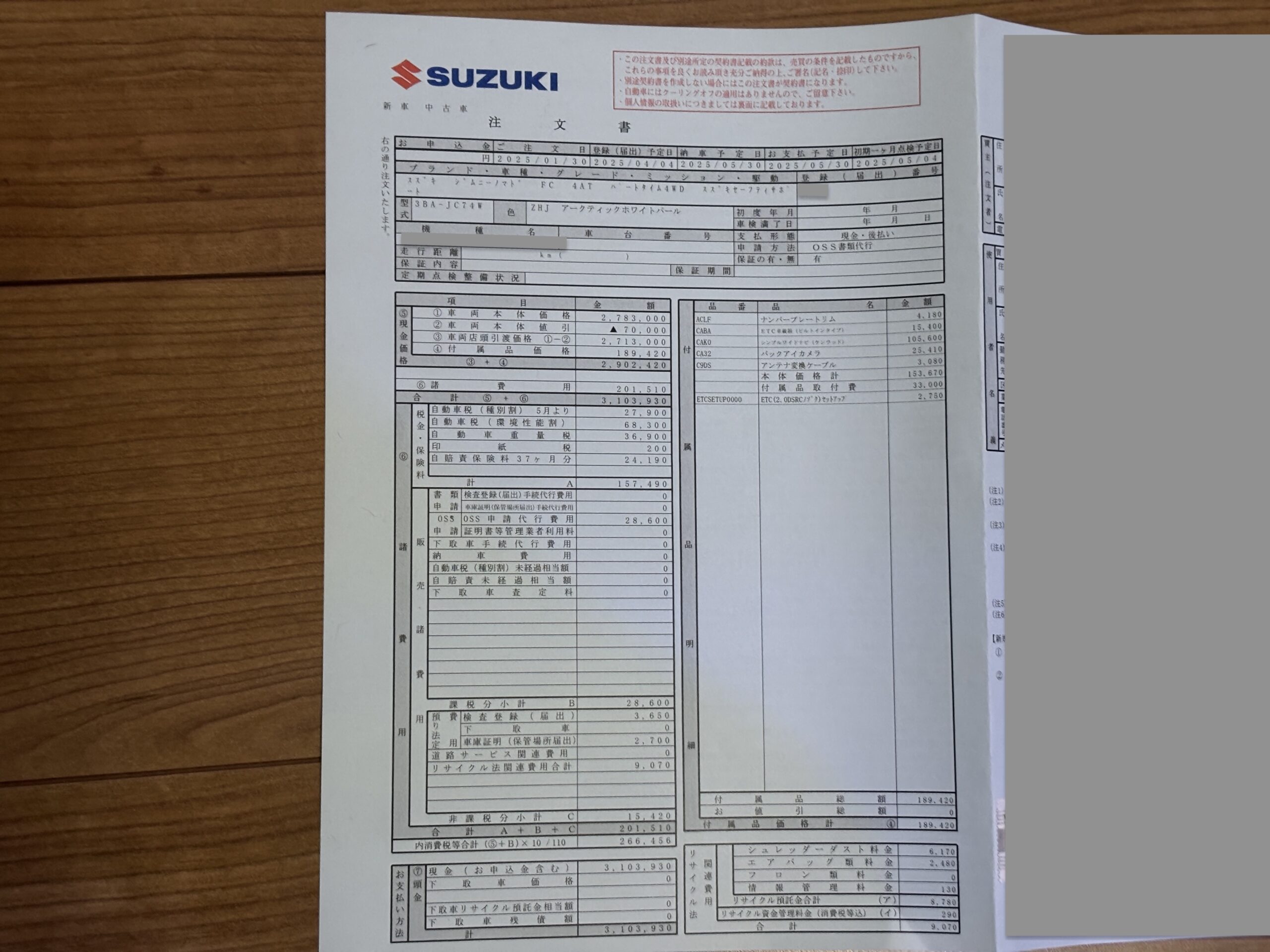 ジムニーノマド 5ドア 納期 注文書