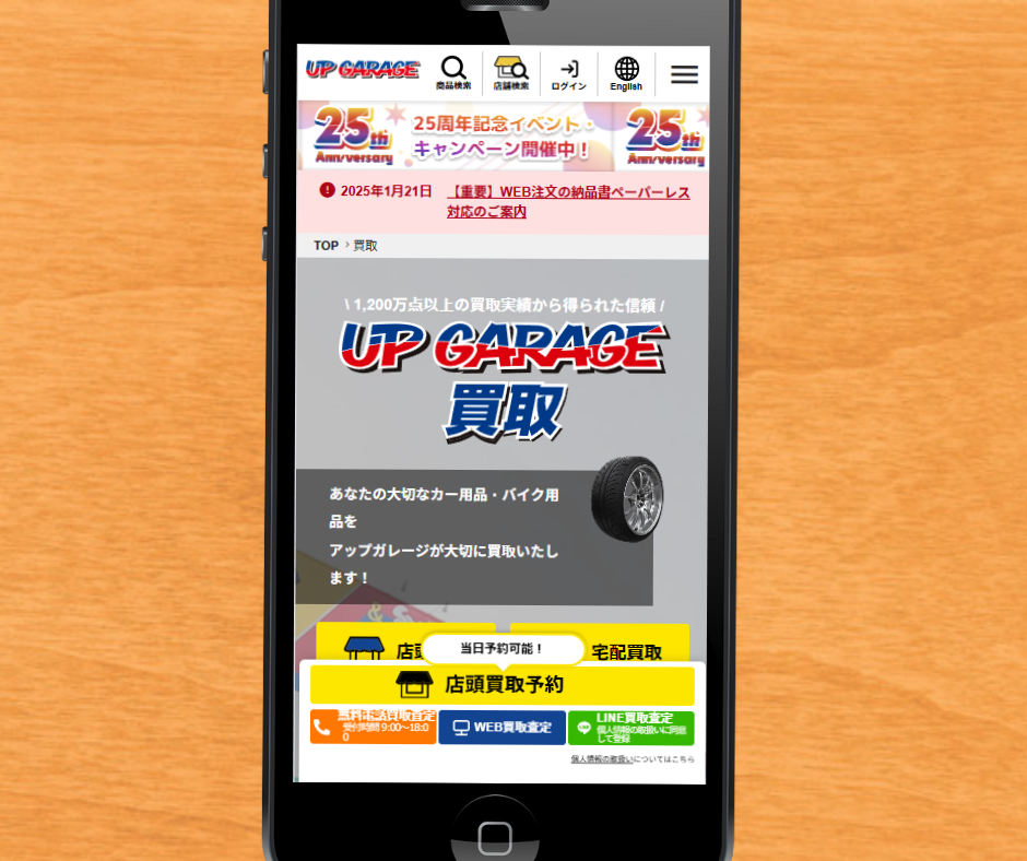 改造車 買取 おすすめ アップガレージ