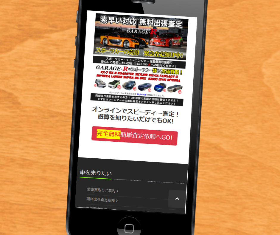改造車 買取 おすすめ ガレージR