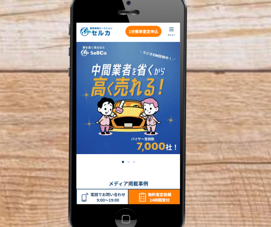 改造車 買取 おすすめ セルカ