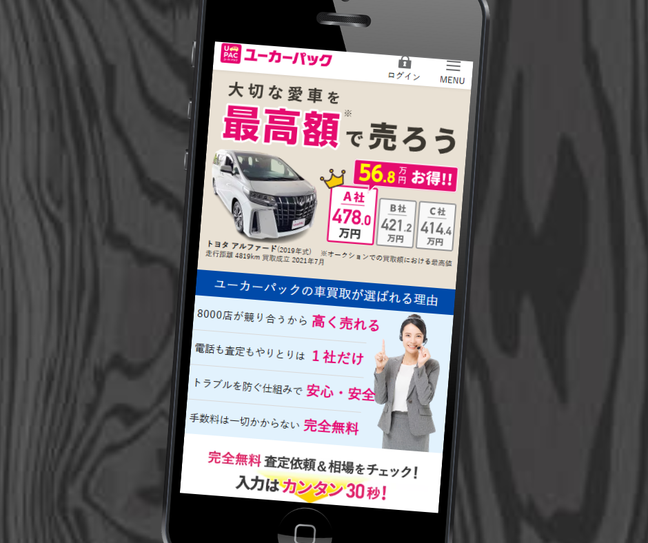 改造車 買取 おすすめ ユーカーパック