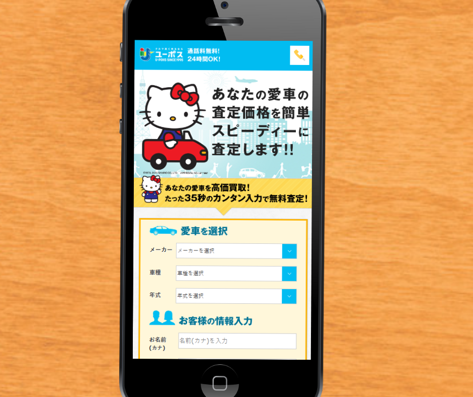 改造車 買取 おすすめ ユーポス