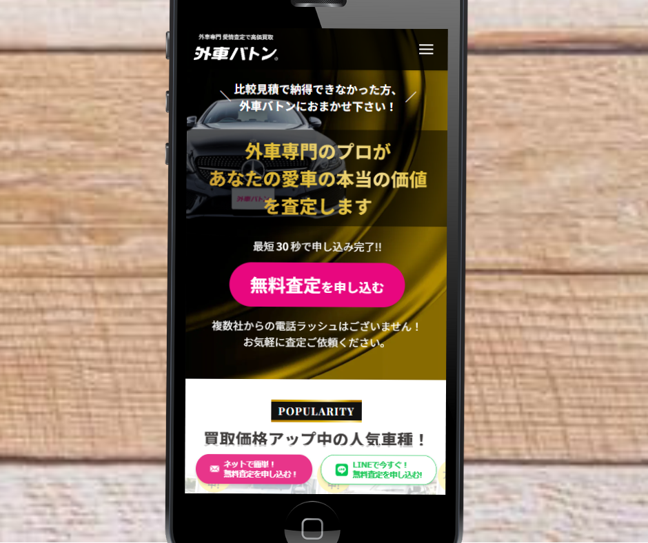 改造車 買取 おすすめ 外車バトン