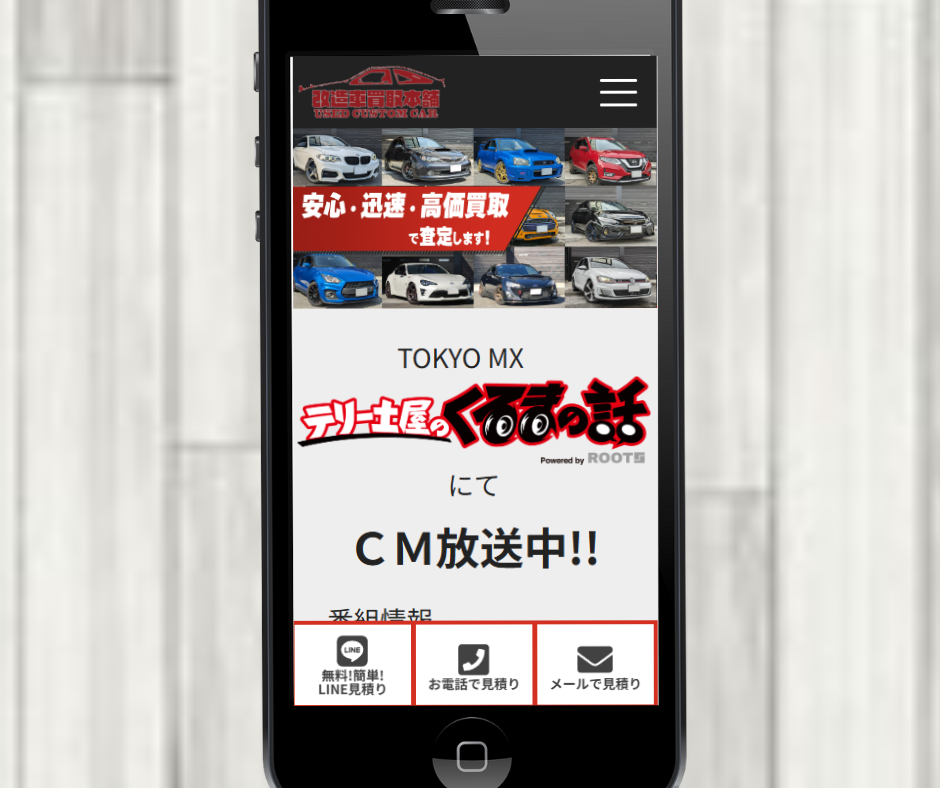 改造車 買取 おすすめ 改造車買取本舗