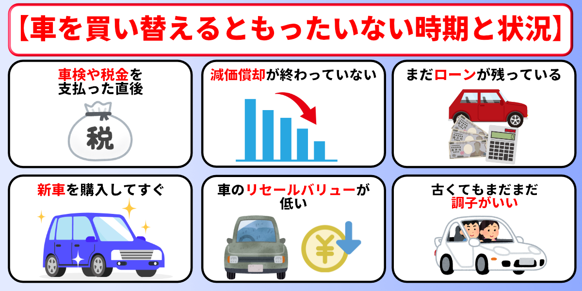 車 買い替え 時期 もったいない