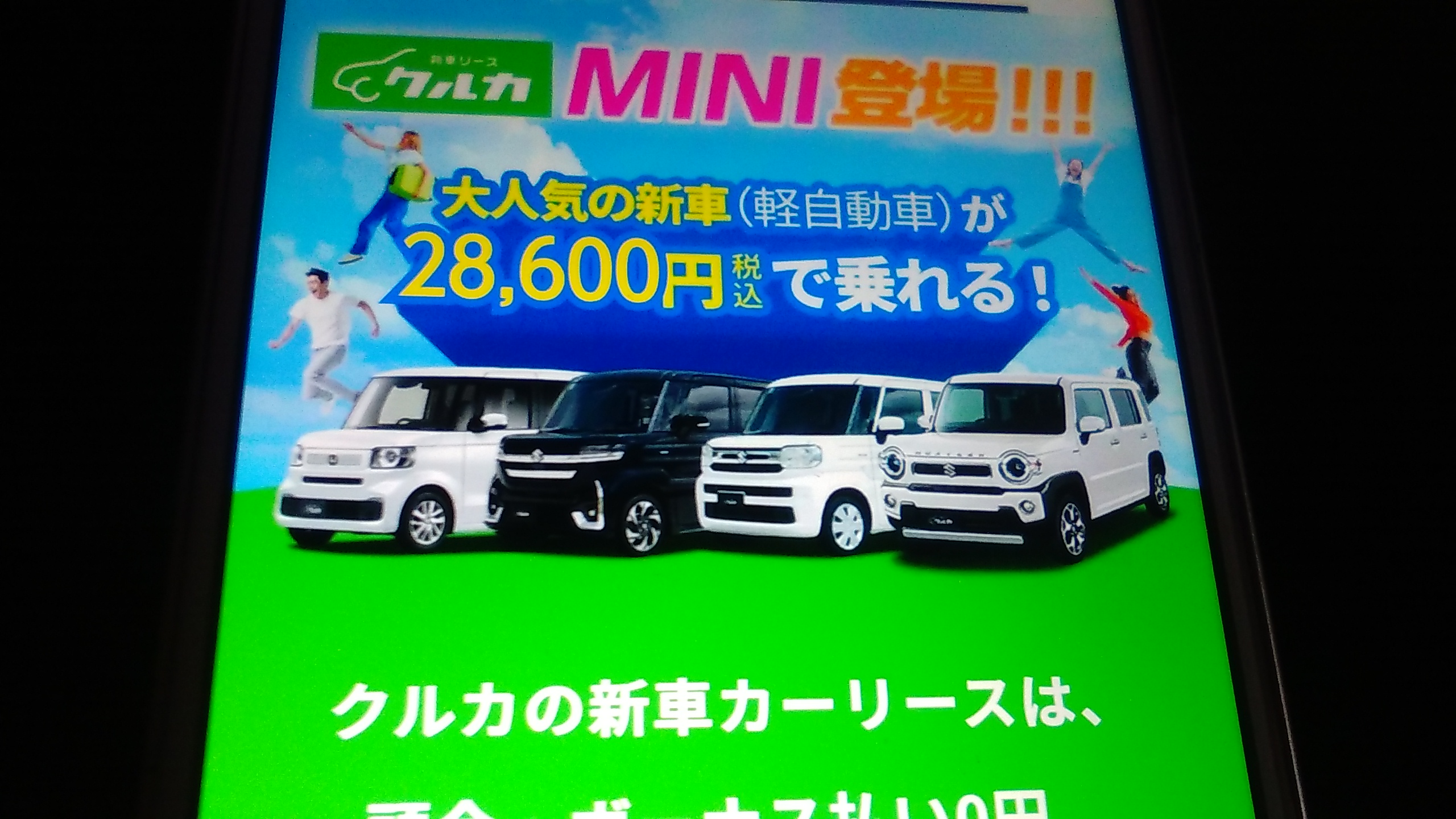 軽自動車 カーリース おすすめ クルカMINI
