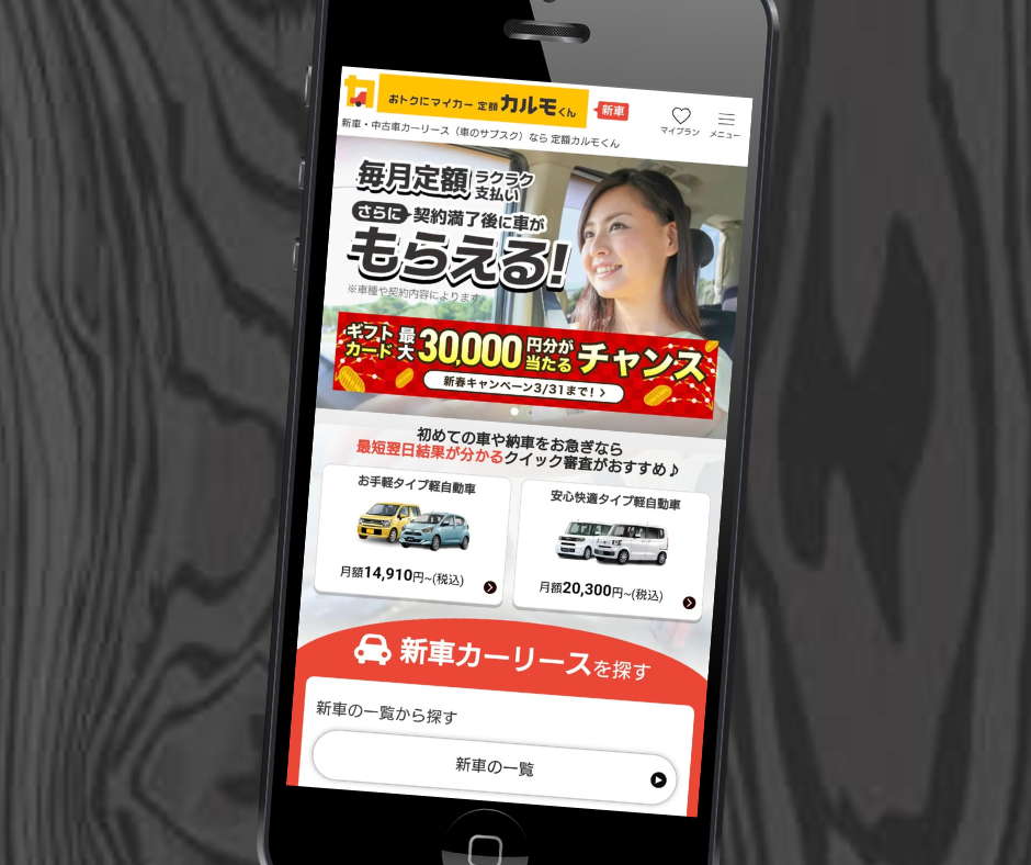 軽自動車 カーリース おすすめ 定額カルモくん