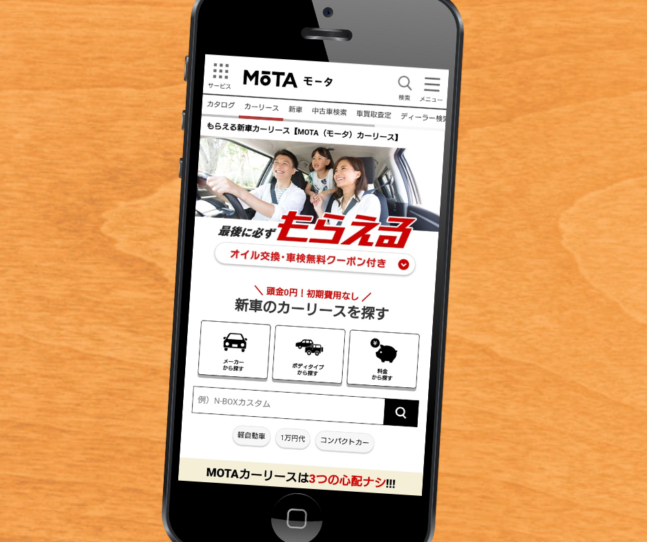 軽自動車 カーリース おすすめ MOTAカーリース
