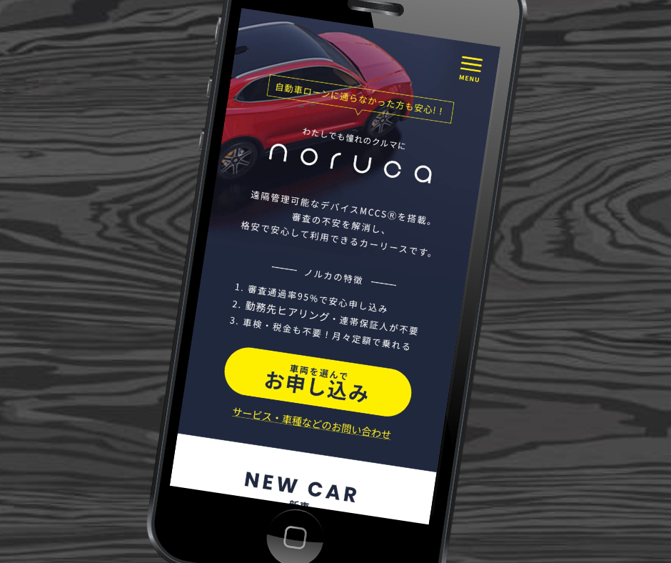 軽自動車 カーリース おすすめ ノルカ