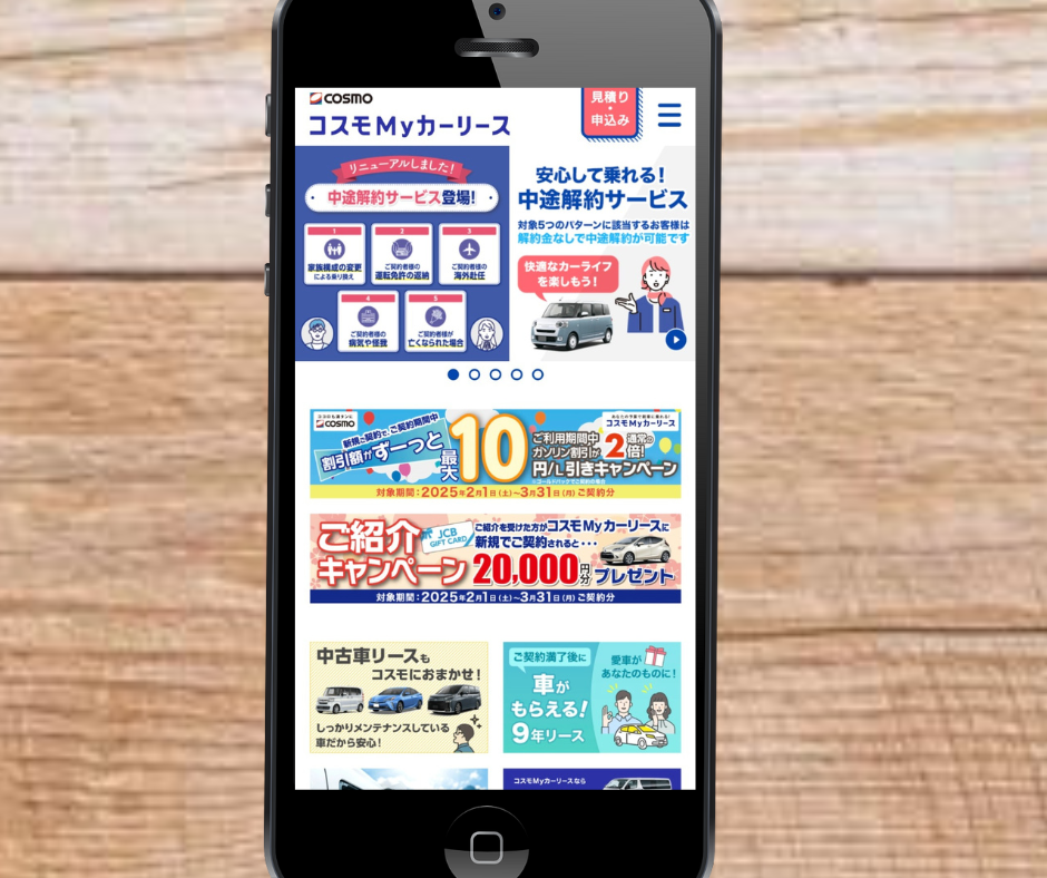 軽自動車 カーリース おすすめ コスモMyカーリース