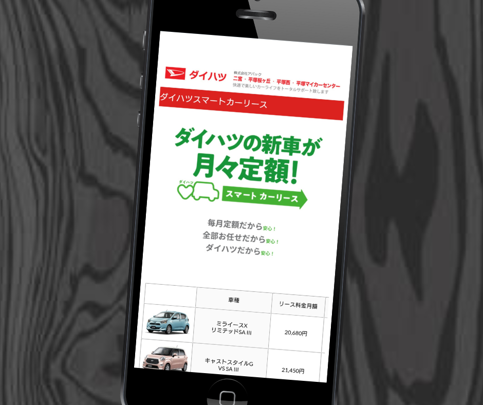 軽自動車 カーリース おすすめ ダイハツ スマートカーリース