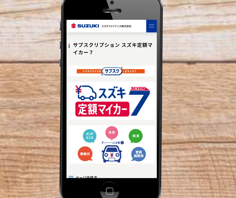 軽自動車 カーリース おすすめ スズキ 定額マイカー7
