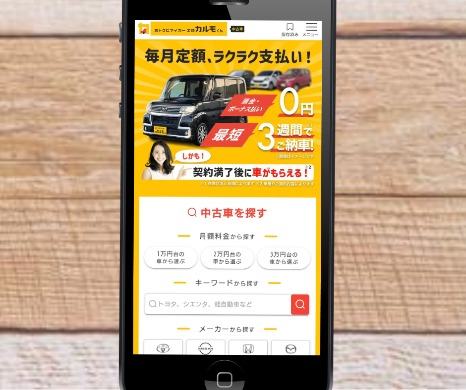 軽自動車 中古 おすすめ 定額カルモくん