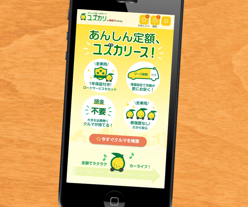 軽自動車 カーリース 5000円 ユズカリ