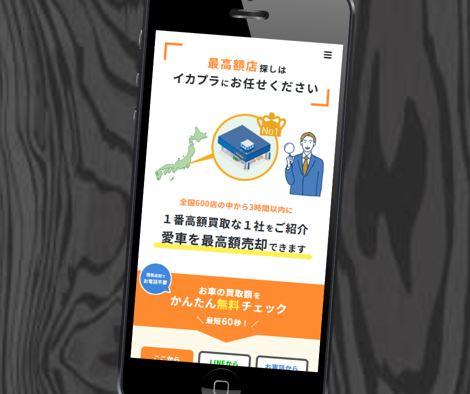 車一括査定　やめとけ　イカプラ