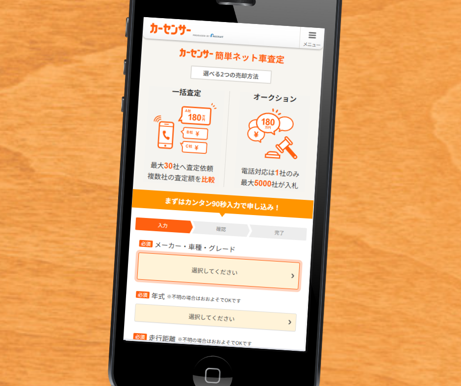 車一括査定 やめた方がいい カーセンサー