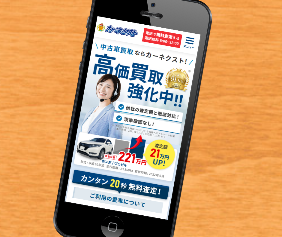 車買取　京都　おすすめ　カーネクスト