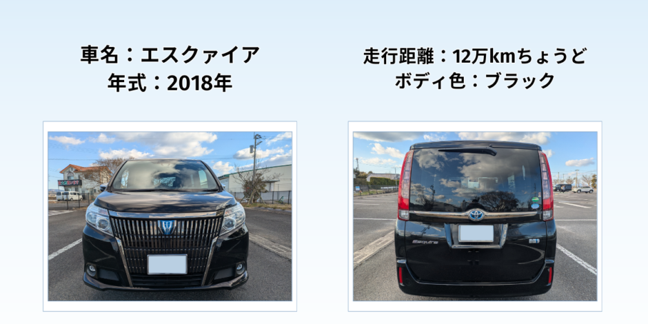 車一括査定　やってみた　体験談　車詳細
