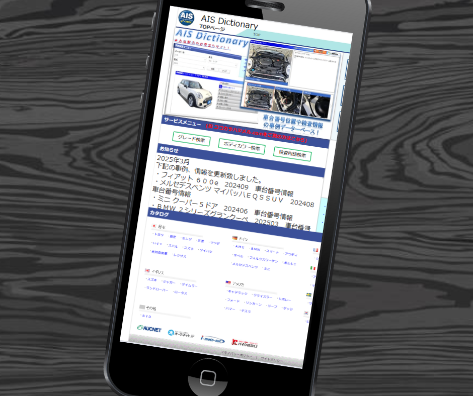 車買取 グレード 調べ方 AIS
